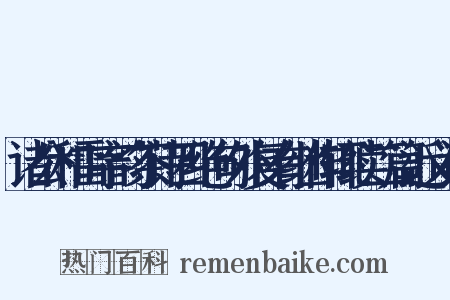 诸公和雷字韵茶诗四绝句外复有继作辄续二篇近义词是什么意思的图片